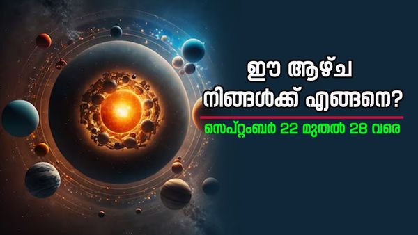ഈ രാശിക്കാര്‍ക്ക് ദോഷം, ധന നഷ്ട സാധ്യത; അപ്രതീക്ഷിത തിരിച്ചടി ഒഴിവാക്കാന്‍ ശ്രദ്ധിക്കണം, വാരഫലം