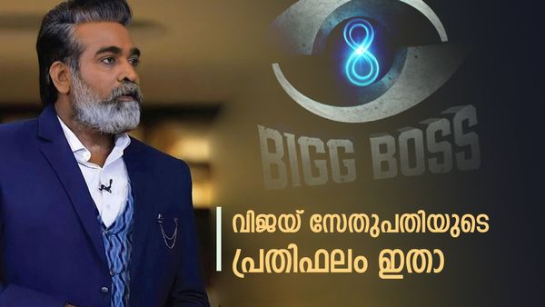 ബിഗ് ബോസ് അവതാരകനാകാൻ വിജയ് സേതുപതി വാങ്ങുന്ന പ്രതിഫലം എത്രയെന്നോ? കണ്ണ് തള്ളല്ലേ, ഇതാ കണക്ക്