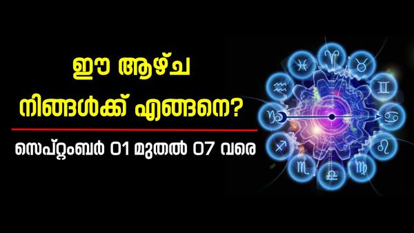ഉദ്ദേശിക്കുന്ന കാര്യങ്ങള്‍ പലതും നടപ്പിലാകും, പലവിധത്തില്‍ സാമ്പത്തികനേട്ടങ്ങള്‍ ഉണ്ടാകും, വാരഫലം