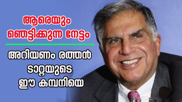 പരസ്യമില്ല, വിലക്കിഴിവും നൽകാറില്ല; എന്നിട്ടും രത്തൻ ടാറ്റയുടെ ഈ കമ്പനിക്ക് 7000 കോടി വരുമാനം, ഇതെങ്ങനെ?