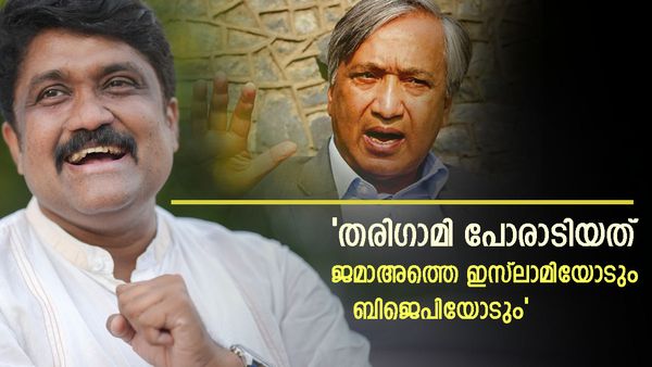 യൂസഫ് തരിഗാമിയുടെ വിജയത്തിന് മതേതര്വത്തിന്റെ തിളക്കം; പോരാടിയത് ജമാഅത്തിനോടും ബിജെപിയോടും: എഎ റഹീം