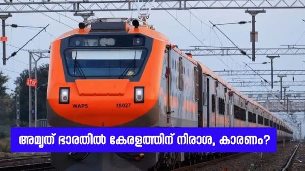അമൃത് ഭാരത് എക്‌സ്പ്രസിൽ റെയിൽവേയുടെ പ്രഖ്യാപനം; പുതിയ 26 റൂട്ടുകൾ വരും, പട്ടികയിൽ കേരളമില്ല, കാരണം?  