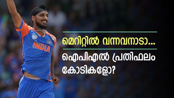 അർഷദീപ് ചില്ലറക്കാരനല്ല; കാനഡയിലേക്ക് പറക്കാനിരുന്നു, പിന്നെ ക്രിക്കറ്റിലേക്ക് തിരിഞ്ഞു, ആസ്‌തി 10 കോടി?