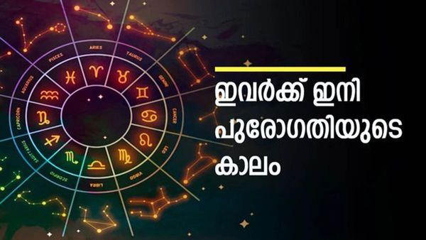 നവംബറില്‍ ഈ രാശിക്കാര്‍ക്ക് കോളടിച്ചു.. രാജയോഗത്തിന് സമാനമായ ജീവിതം..! ആസ്തി ഇരട്ടിക്കും