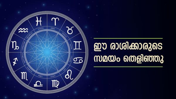 ഈ രാശിക്കാരാണോ? ഒക്ടോബര്‍ 17 ന് ശേഷം സൗഭാഗ്യം; തൊടുന്നതെല്ലാം പൊന്നാകും, പലവഴിക്ക് പണം കൈയില്‍