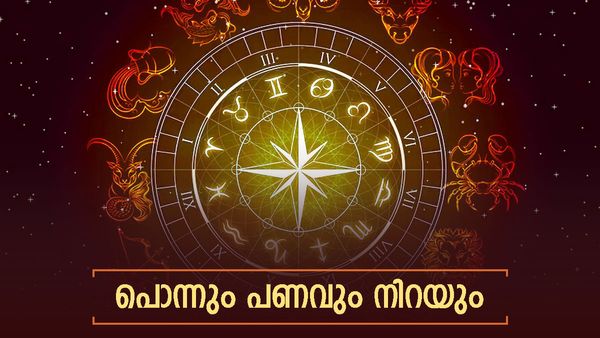 ഈ രാശിക്കാരാണോ? അഭിവൃദ്ധി ഖജനാവ് നിറയ്ക്കും, കുബേര ജീവിതം നയിക്കും; ഭാഗ്യം അനുഗ്രഹിക്കും