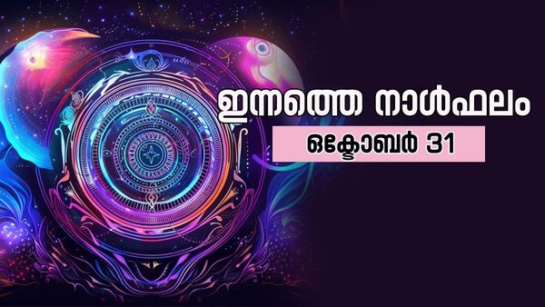 ഈ നാളുകാർക്ക് ഭാഗ്യദേവതയുടെ അനുഗ്രഹം പ്രകടമാകുന്ന സമയം, യാത്രകള്‍ വേണ്ടിവരും, അറിയാം നാൾഫലം