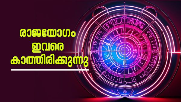 ഈ രാശിക്കാരാണോ? രാജയോഗം 2 നാള്‍ക്കുള്ളില്‍ എത്തും; സമ്പത്ത് നിറയും; പൊന്നും പണവും വാരിക്കൂട്ടും