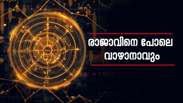 ഈ രാശിക്കാരാണോ? 5 നാള്‍ക്കുള്ളില്‍ രാജകീയ ജീവിതമെത്തും, പണപ്പെട്ടി നിറയും; സുവര്‍ണകാലം ആരംഭിക്കും