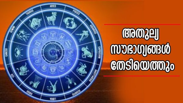 5 നാള്‍ക്കുള്ളില്‍ ജീവിതം സ്വര്‍ഗതുല്യം, പണവും ഐശ്വര്യവും ഒപ്പമുണ്ടാവും; ഭാഗ്യം ഇവരെ അനുഗ്രഹിക്കും