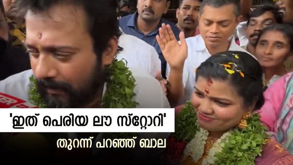 'കോകിലയാണ് എന്നോടുള്ള ഇഷ്ടം മറച്ചുവെച്ചത്, അവളുടെ ഡയറിയിൽ കണ്ടത്'; പ്രണയകഥ വെളിപ്പെടുത്തി ബാല