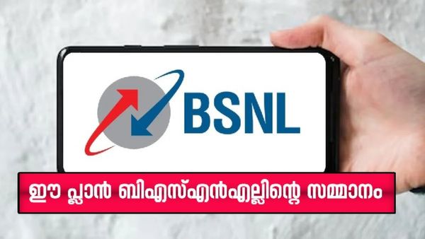 ആരുമില്ലാത്തവർക്ക് ബിഎസ്എൻഎല്ലുണ്ട്; 50 ജിബി ഡാറ്റ കിട്ടും, വില വെറും 247 രൂപ മാത്രം, കാലാവധി ഇത്ര   