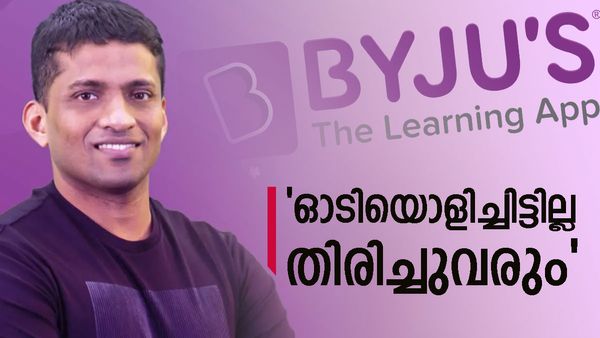 'ഒളിച്ചോടിയതല്ല... ദുബായിയില്‍ എത്തിയത് അച്ഛന്റെ ചികിത്സയ്ക്ക്'; തിരിച്ചുവരുമെന്ന് ബൈജൂസ്