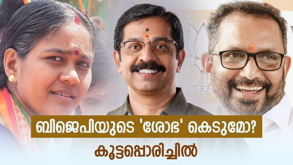 പാലക്കാട് ശോഭ ഫാക്ടർ തിരിച്ചടിക്കുമോ?; വിജയ സാധ്യതയ്ക്ക് മങ്ങലേൽപ്പിച്ച് നേതാക്കളുടെ പോര്