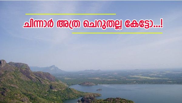 ചിന്നാറിന്റെ സൗന്ദര്യം ആസ്വദിക്കാം; തൂവാനം വെള്ളച്ചാട്ടം കാണാം, അടിപൊളി ട്രെക്കിംഗിനും അവസരം