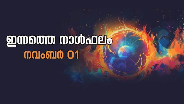യശസ് വര്‍ധിക്കും, മല്‍സര രംഗത്ത് മുദ്ര പതിപ്പിക്കും... ഈ രാശിക്കാര്‍ക്ക് സൗഹൃദം ഗുണം ചെയ്യും- നിത്യജ്യോതിഷം