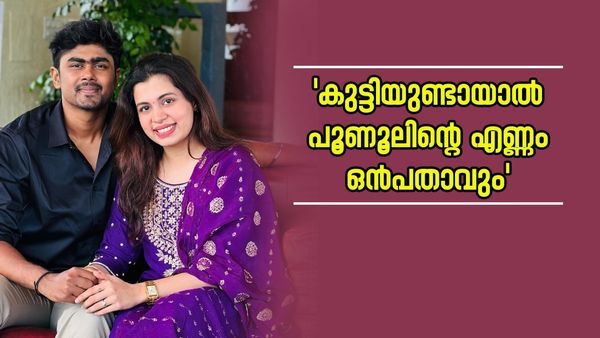 'തന്റെ പൂണൂൽ എവിടെ?' അശ്വിനോട് ദിയ, ഇപ്പോൾ ആറെണ്ണമുണ്ടെന്ന് മറുപടി, എന്തൊരു ചേർച്ചയെന്ന് ആരാധകർ 