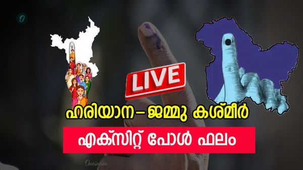 exit polls results live: ഹരിയാനയില്‍ എക്‌സിറ്റ് പോളുകള്‍ കോണ്‍ഗ്രസിന് അനുകൂലം, കശ്മീരില്‍ എന്‍സി