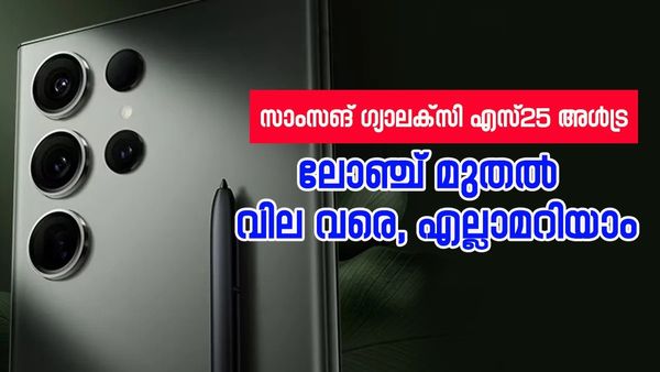 ഐഫോൺ 16ന്റെ എതിരാളി വരുന്നു; ഗ്യാലക്‌സി എസ്25 അൾട്രയുടെ പുതിയ വിവരങ്ങൾ, ലോഞ്ച് എപ്പോൾ?