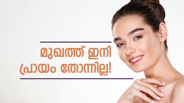 ബ്യൂട്ടിപാർലറും വേണ്ട ക്രീമുകളും വേണ്ട;  മുഖത്ത് ചെറുപ്പം തോന്നാൻ പഴവും തേനും മതി