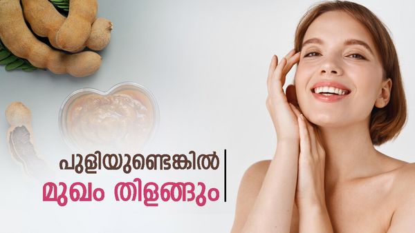 ഈ ചേരുവകൾക്കൊപ്പം പുളി കൂടി ചേർത്താൽ മുഖം തിളങ്ങും; തയ്യാറാക്കാം പുളി ഫേസ് പാക്ക്