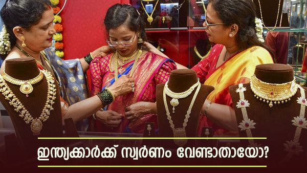 ഇന്ത്യയുടെ സ്വർണ ഇറക്കുമതി കുത്തനെ ഇടിഞ്ഞു: അമ്പരിപ്പിച്ച് കണക്കുകള്‍, 60 ശതമാനത്തോളം, കാരണമെന്ത്?