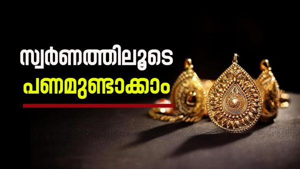 സ്വര്‍ണം ധൈര്യത്തില്‍ വാങ്ങൂ; ലാഭം മാത്രം വരുന്ന വഴി ഇതാണ്... അന്ന് 10000 മാത്രം, ഇന്ന് 77000ത്തിന് മുകളില്‍