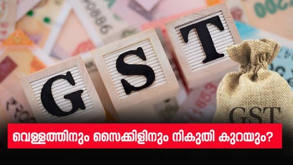 ജിഎസ്‌ടി ഇളവ്; 5 ലക്ഷം വരെയുള്ള ആരോഗ്യ ഇൻഷുറൻസിന് നികുതിയില്ല, ഷൂസിനും വാച്ചിനും 28 ശതമാനം, ശുപാർശ
