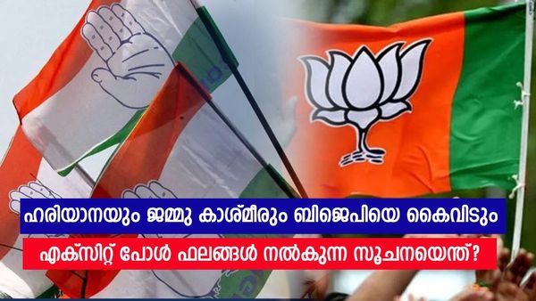 ഹരിയാനയും ജമ്മുവും ബിജെപിയെ കൈവിട്ടു; ദേശീയ തലത്തിലെ മാറ്റത്തിന്റെ സൂചനയോ? എക്‌സിറ്റ് പോൾ വിശകലനം