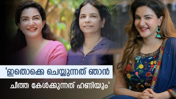  'ഹണിയുടെ പ്രേമം വീട്ടിൽ പിടിച്ചതിനെ കുറിച്ച് പറയാമോ?'; അമ്മയുടെ മറുപടി വൈറൽ.. 'അതിനെല്ലാം തെറി ഹണിക്ക്'