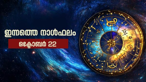 ദൂരയാത്ര വേണ്ടി വരും; ആനുകൂല്യങ്ങള്‍ ലഭിക്കാന്‍ തടസം നേരിട്ടേക്കാം, നിത്യജ്യോതിഷം