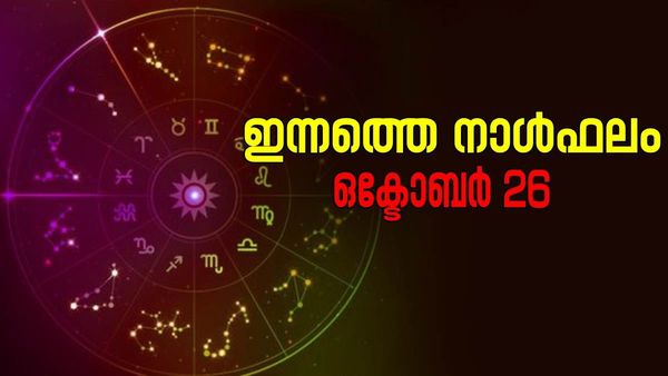 പ്രതീക്ഷിക്കാതെ ധനലാഭം, വിദേശത്തു നിന്നും പണം എത്താം, നിങ്ങളുടെ ഇന്നത്തെ നാൾഫലം