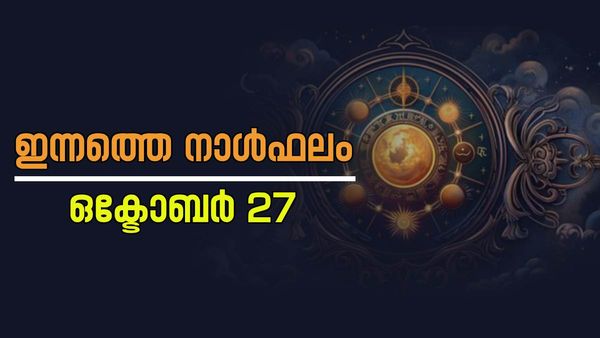 സംരംഭങ്ങള്‍ തുടങ്ങാം, ദൂരയാത്ര വേണ്ടി വരും; ജോലിയില്‍ പ്രത്യേക ശ്രദ്ധ വേണം- നിത്യജ്യോതിഷം