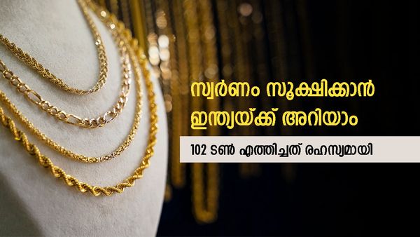 ഇന്ത്യയ്ക്ക് 855 ടണ്‍ സ്വര്‍ണം; ഇംഗ്ലണ്ടില്‍ നിന്ന് ഇനിയും വരാനുണ്ട്... പുതിയ തീരുമാനം ഇങ്ങനെ