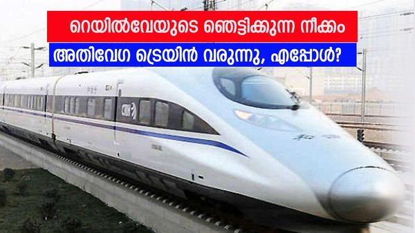ഒരു ബോഗിക്ക് ചിലവ് 27 കോടി, വേഗത മണിക്കൂറിൽ 280 കി.മി; ഇന്ത്യയിലെ ആദ്യ ഹൈ-സ്‌പീഡ്‌ ട്രെയിൻ ഉടൻ വരും