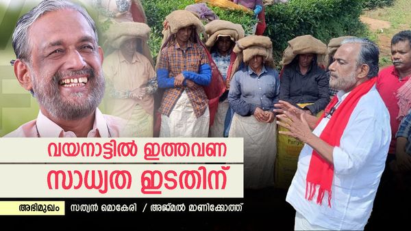 വയനാട്ടില്‍ പ്രിയങ്ക തോല്‍ക്കും, എല്‍ഡിഫ് ജയിക്കും; റോബർട്ട് വാദ്ര ബിജെപിക്ക് പണം കൊടുത്തു: സത്യന്‍ മൊകേരി