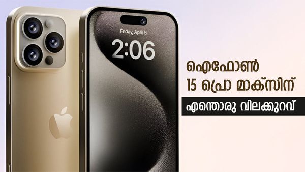 ഐഫോണ്‍ 15 പ്രൊ മാക്‌സ് വാങ്ങിയാലോ? ഫ്‌ളിപ്പ്കാര്‍ട്ട് കാത്തിരിക്കുന്നു ഈ വിലയ്ക്ക്; ഓഫര്‍ ഇങ്ങനെ