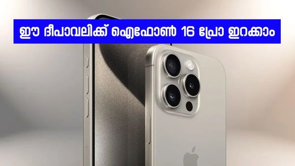 ആപ്പിളിന് ഇതെന്ത് പറ്റി? ഐഫോൺ 16 പ്രോ 52,930 രൂപയ്ക്ക് വാങ്ങാമെന്നല്ലേ ആ കേട്ടത്, പക്ഷേ എല്ലാവർക്കും കിട്ടില്ല