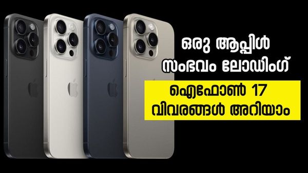 കാത്തിരിക്കാൻ തയ്യാറുണ്ടോ? എങ്കിൽ ഐഫോൺ 17 പ്രോ തന്നെ വാങ്ങിക്കാം, ഫീച്ചറുകൾ കൊണ്ട് ആപ്പിൾ അമ്പരപ്പിക്കും