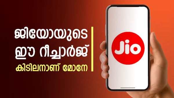 899 രൂപയുണ്ടെങ്കില്‍ മറക്കാതെ റീച്ചാര്‍ജ് ചെയ്യണം, ജിയോയുടെ ഈ പ്ലാനില്‍ ഇഷ്ടം പോലെ ഡാറ്റയുണ്ട്