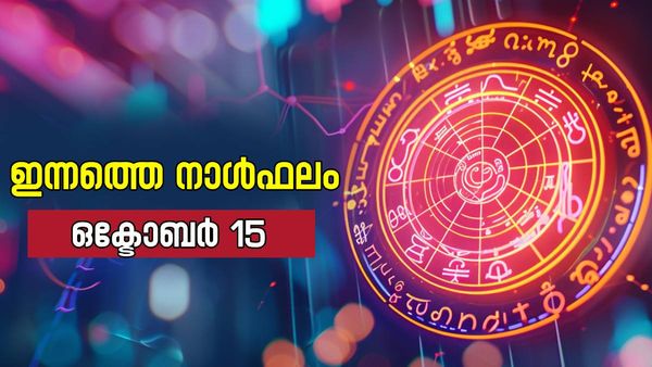 വിശേഷ സമ്മാനങ്ങള്‍ ലഭിക്കും; സന്താനങ്ങള്‍ മുഖേന സന്തോഷം കിട്ടിയേക്കും, അറിയാം നിത്യജ്യോതിഷം