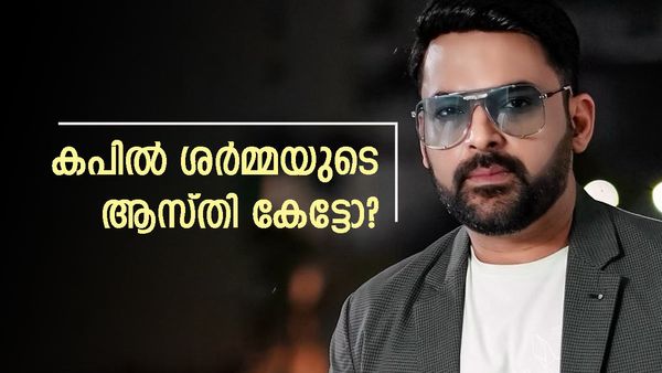 ഒറ്റ എപ്പിസോഡിന് കപിലിന്റെ പോക്കറ്റിലെത്തുന്ന തുക കേട്ടോ? ഏറ്റവും കൂടുതല്‍ പ്രതിഫലമുള്ള ടിവി താരം!