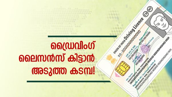 അന്യസംസ്ഥാനത്ത് നിന്ന് ലൈസന്‍സ് എടുത്തവരാണോ? കേരളത്തിലേക്ക് വിലാസം മാറ്റാന്‍ പുതിയ കടമ്പ