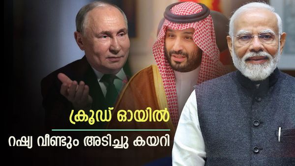 ഇന്ത്യയില്‍ റഷ്യന്‍ മേധാവിത്വം തുടരുന്നു: സൗദിയും ഇറാഖും അങ്ങനെ വീഴില്ല, പുതിയ കണക്കുകള്‍