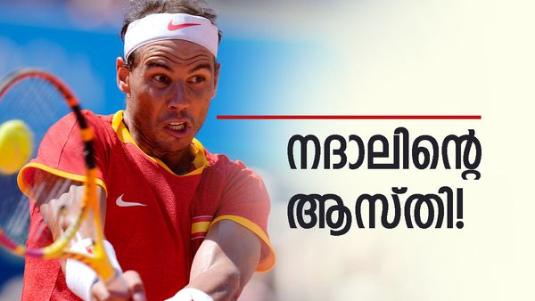 ഒറ്റമത്സരത്തില്‍ നദാലിന്റെ അക്കൗണ്ടിലെത്തുന്ന തുക ഇത്ര; ആകെ ആസ്തി എത്രയെന്നറിയാമോ?