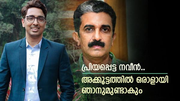 നവീന്‍.. ഈ തീരുമാനം എറെ സങ്കടകരം: നവീന്‍ ബാബുവിനെക്കുറിച്ച് ഹൃദയനിർഭരമായ കുറിപ്പുമായി പിബി നൂഹ്