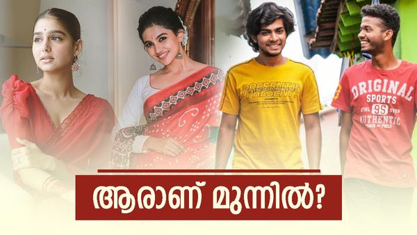 നസ്ലിനോ മാത്യുവോ, മമിതയോ അതോ അനശ്വരയോ ഫോളോവേഴ്സിന്റെ കാര്യത്തിൽ മുന്നിൽ ആര്‌‌?
