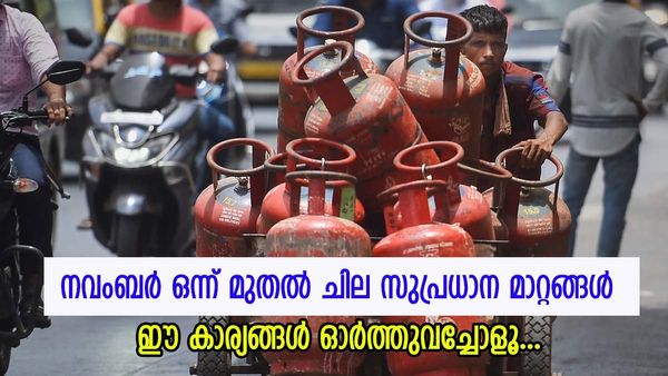 എൽപിജി വില കൂടുമോ? പുതിയ ടെലികോം നിയമങ്ങളും പ്രാബല്യത്തിൽ, നവംബർ 1 മുതലുള്ള ഈ മാറ്റങ്ങൾ അറിയണം