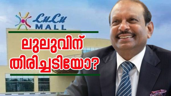 ലുലു ഗ്രൂപ്പിന് കാലിടറിയോ? റെക്കോർഡ് നഷ്ടം, സൗദിയിലേക്ക് ഇപ്പോഴില്ല, ആദ്യം യുഎഇ മാത്രം