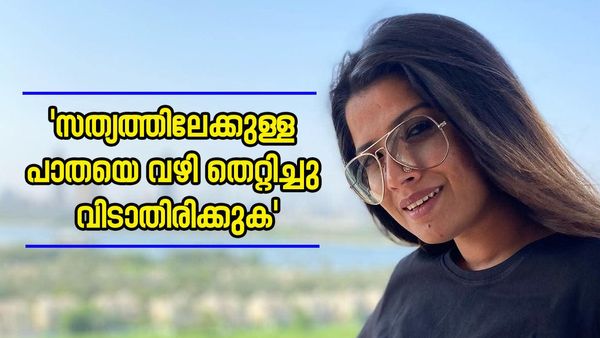 'മടിയിൽ കനമുള്ളത് കൊണ്ടല്ല മിണ്ടാതിരുന്നത്'; കാര്യങ്ങൾ അക്കമിട്ട് പറഞ്ഞ് അമൃത